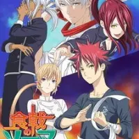 Постер аниме Повар-боец Сома: Третье блюдо — Часть II