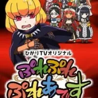 Постер аниме Повелитель: Пле-пле-плеяды — Побег Клементины