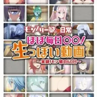 Постер аниме Повседневная жизнь с девушкой-монстром ONA