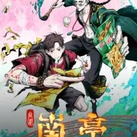 Постер аниме Призрачный Наньтин