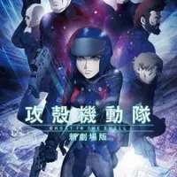 Постер аниме Призрак в доспехах (2015)