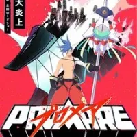 Постер аниме Промар: Гало