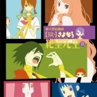 Постер аниме Прощай, унылый учитель OVA