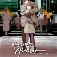 Постер аниме Прости, я люблю тебя