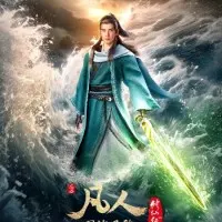 Постер аниме Путешествие к бессмертию 3