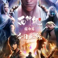 Постер аниме Путешествие на Запад: Судьба