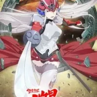 Постер аниме Разрушитель душ