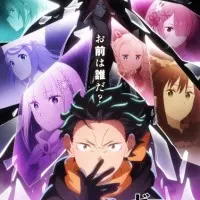 Постер аниме Re:Zero. Жизнь с нуля в альтернативном мире 4 сезон