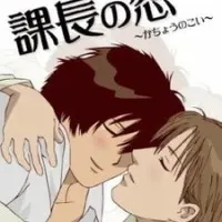 Постер аниме Роман президента