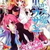 Постер аниме Семь жизней чёрного кролика OVA