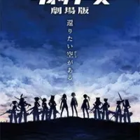 Постер аниме Штурмовые ведьмы. Фильм