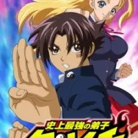 Постер аниме Сильнейший в истории ученик Кэнъити