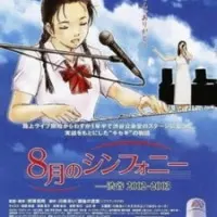 Постер аниме Симфония августа