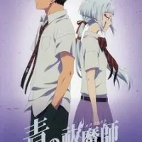 Постер аниме Синий экзорцист: Нечестивый король Киото OVA