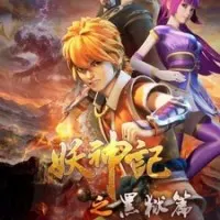 Постер аниме Сказания о демонах и богах 4 сезон