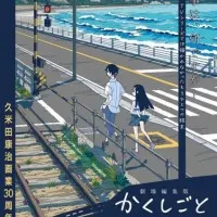 Постер аниме Скрытые вещи. Фильм