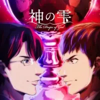 Постер аниме Слёзы Бога