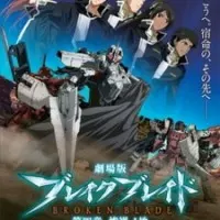 Постер аниме Сломанный меч 4: Земля несчастий