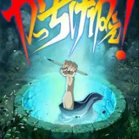 Постер аниме Спасибо за всё!