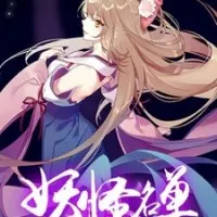 Постер аниме Список нечисти 2 сезон