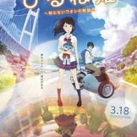 Постер аниме Спящая принцесса: Неизвестная история обо мне