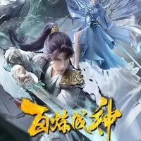 Постер аниме Становление богом 2 сезон