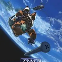 Постер аниме Странники