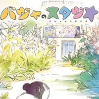 Постер аниме Студия Бадзя