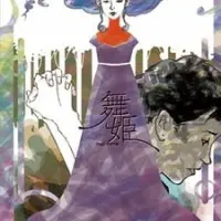 Постер аниме Танцовщица