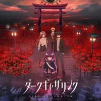 Постер аниме Тёмное собрание