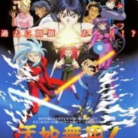 Постер аниме Тэнти — лишний в любви!