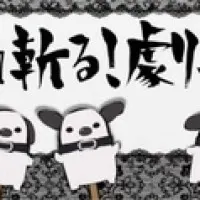 Постер аниме Убийца Акамэ! Театр