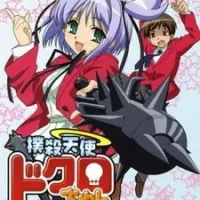 Постер аниме Убойный ангел Докуро