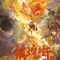 Постер аниме Улица демонов 3 сезон