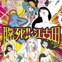 Постер аниме Умираю, Экода! (2019)