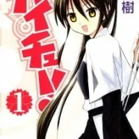 Постер аниме В яблочко!