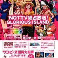 Постер аниме Ван-Пис: Остров мечты