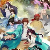 Постер аниме Вечный бессмертный небосвод 2 сезон