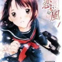 Постер аниме Ветер любви