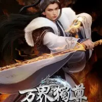 Постер аниме Владыка множества миров 3 сезон