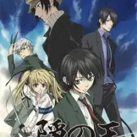 Постер аниме Владыка скрытого мира