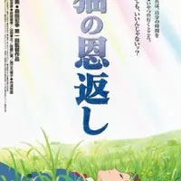 Постер аниме Возвращение кота