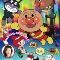 Постер аниме Вперёд, Анпанман! Желание Руби