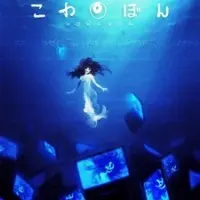 Постер аниме Взор ужаса