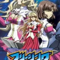 Постер аниме Заморозка: Вибрация