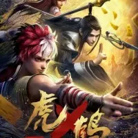 Постер аниме Записи о мастерах яо Тигре и Журавле