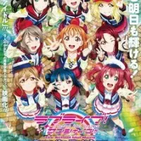 Постер аниме Живая любовь! Сияние!! Над радугой