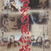 Постер аниме Золотое божество OVA