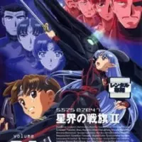 Постер аниме Звёздный флаг 2 сезон