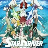 Постер аниме Звёздный пилот: Блистательный Такуто